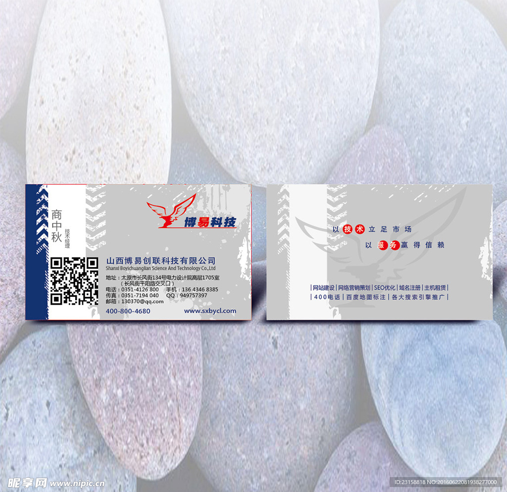 科技公司名片设计