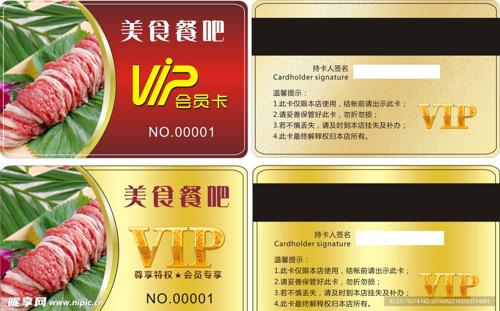 果蔬 会员卡 VIP贵宾卡