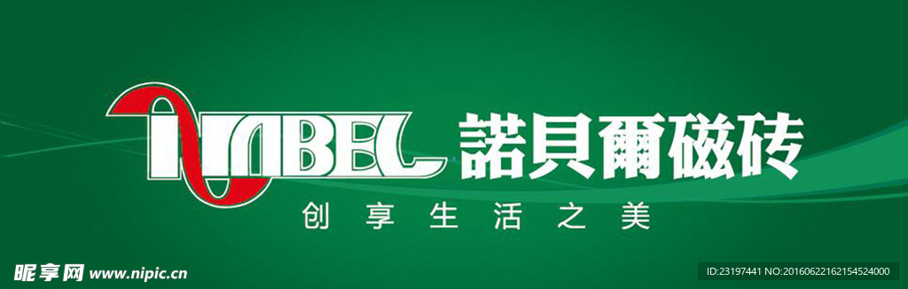 诺贝尔瓷砖logo