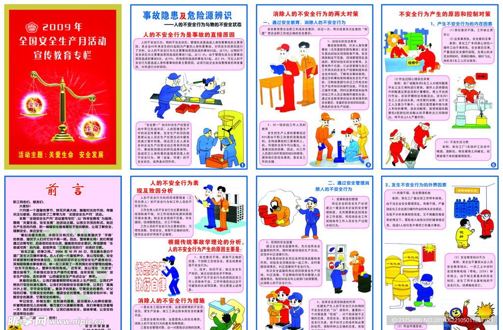 消防安全知识漫画