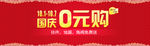国庆海报