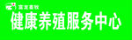富龙畜牧