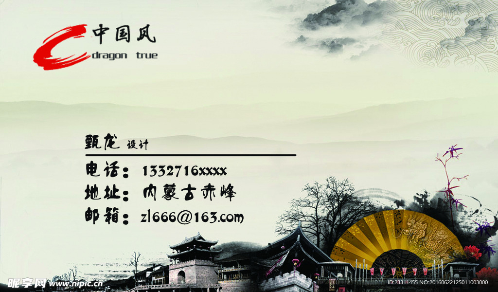 名片中国风