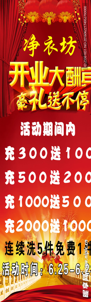 净衣坊开业大酬宾