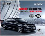 众泰Z500