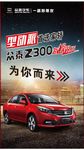 众泰Z300
