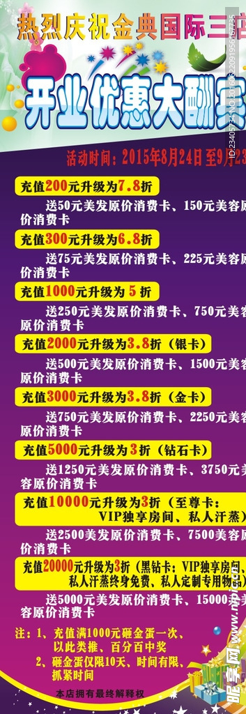 开业大酬宾