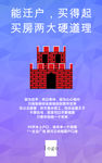 超级玛丽房地产海报