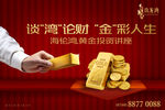 金融讲座
