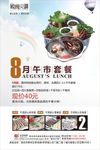 套餐海报