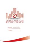 企业协议书封面