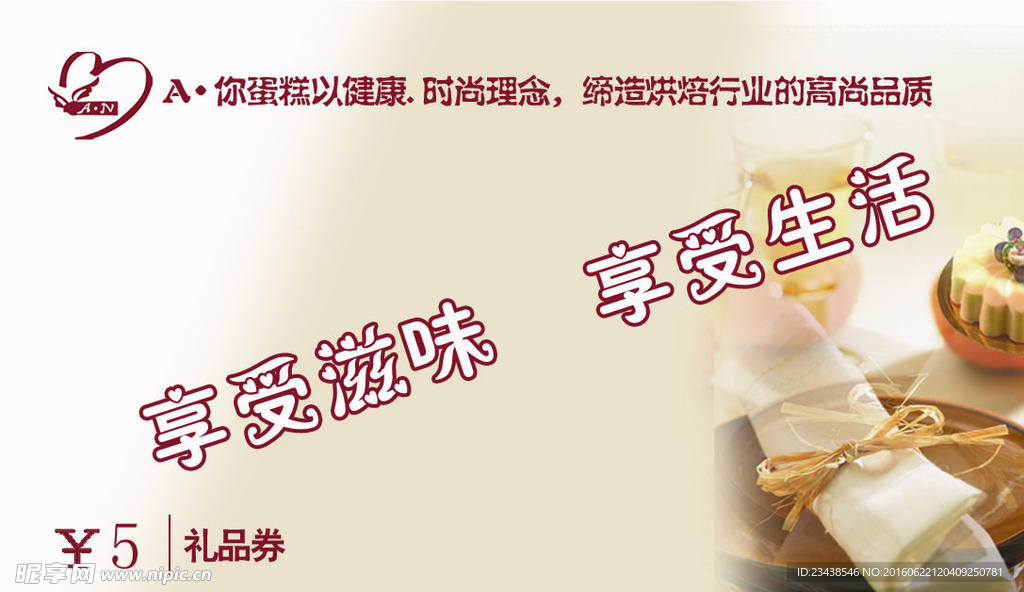 抵用券