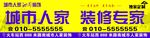 装饰公司海报