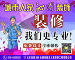 装修海报