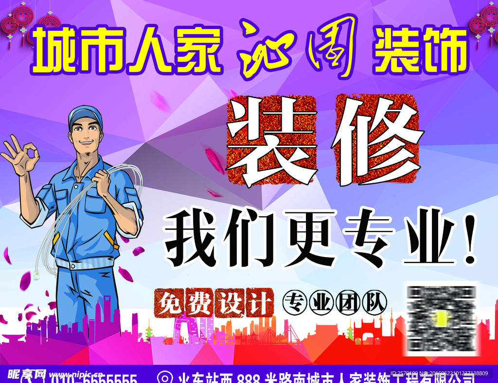 装修海报
