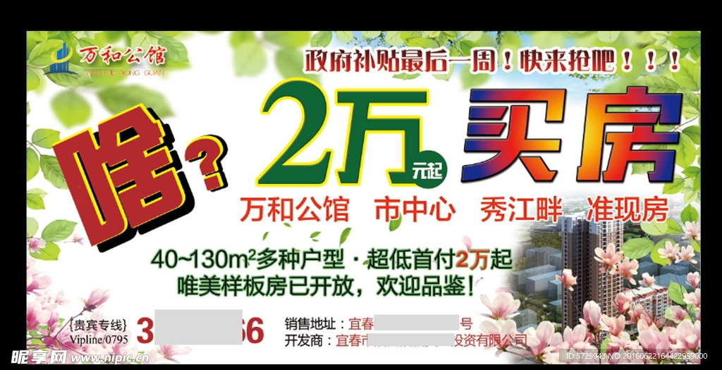 万和公馆  地产背景 买房