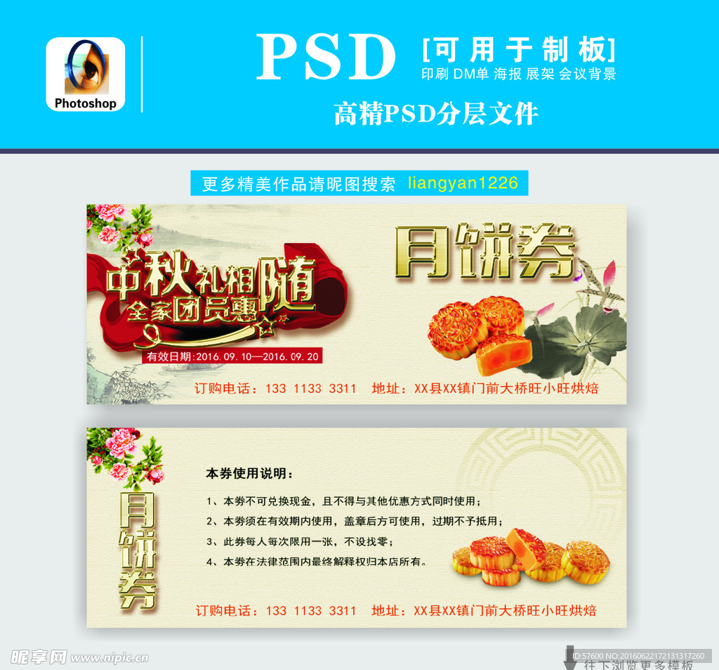 月饼券