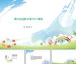 简约PPT   简洁PPT