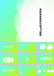 清新PPT   简约PPT
