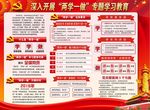 两学一做