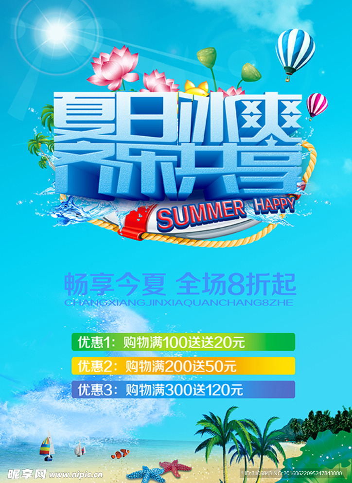 夏日冰爽 齐乐共享