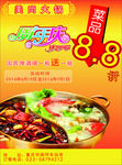 火锅周年庆打折