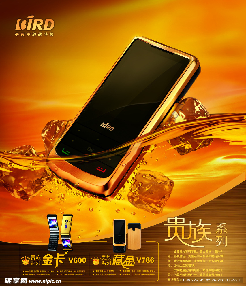 尊贵手机创意海报