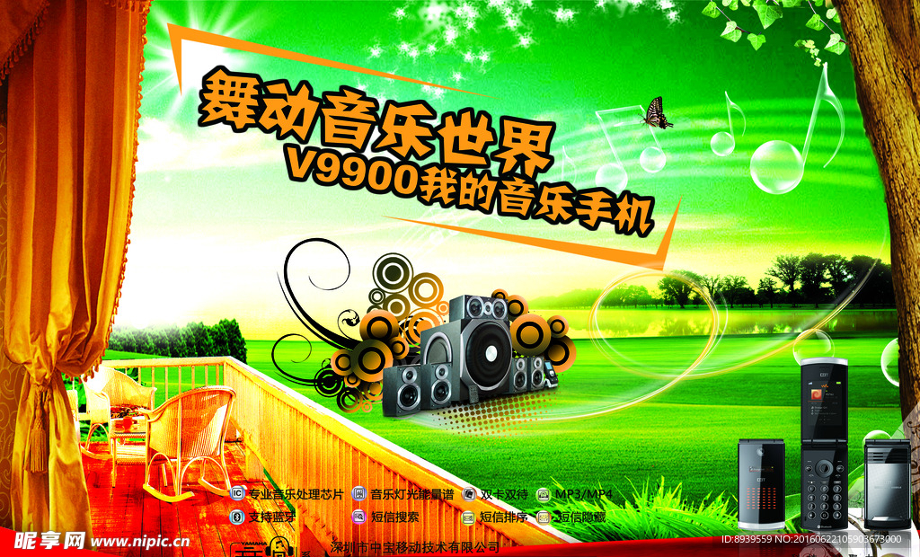 音乐创意海报