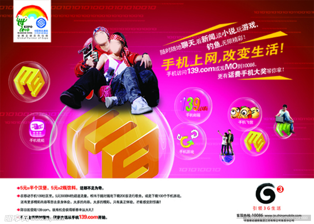 上网创意海报
