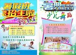 暑假班招生跆拳道舞蹈
