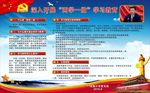 两学一做