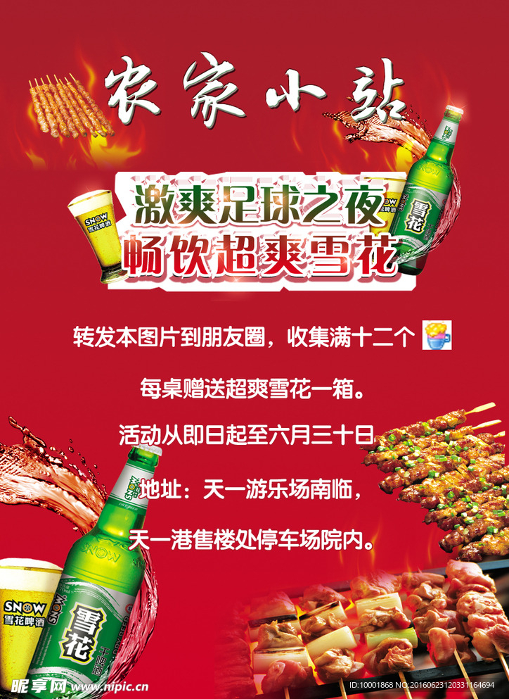 农家小站