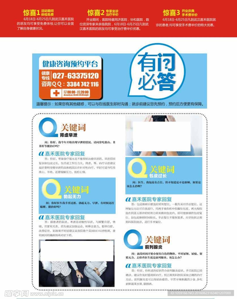 男科问答