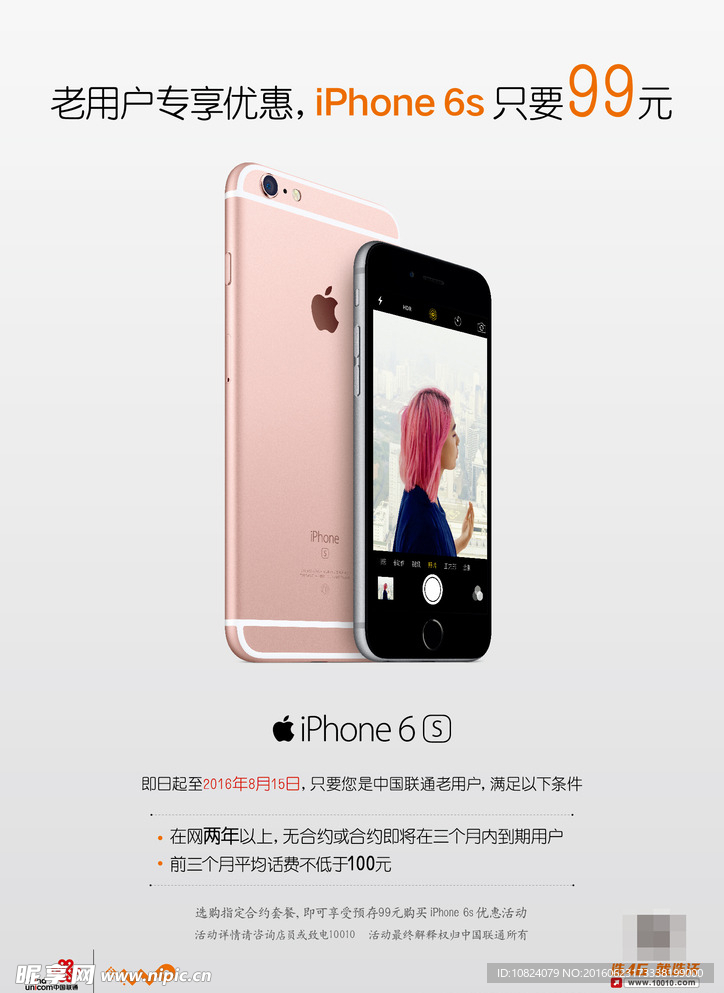 iphone6s老用户回馈海报