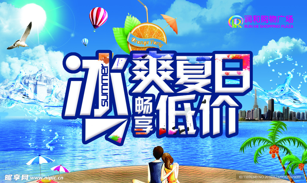 夏日吊旗