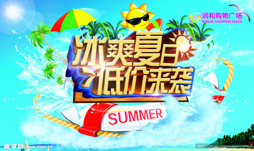 夏日吊旗