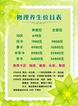 美容美发养生海报