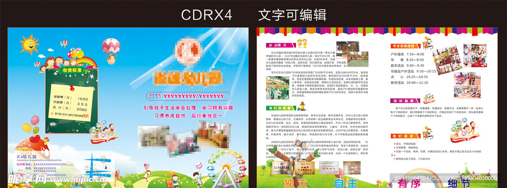 学校宣传单