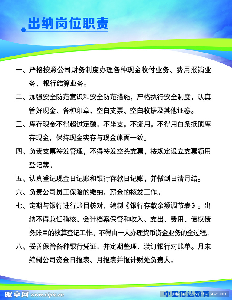 公司管理制度