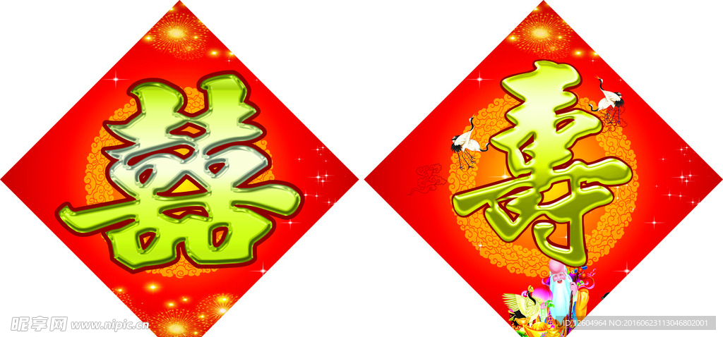 寿囍