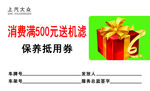 上海大众抵用券