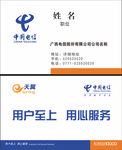 电信名片