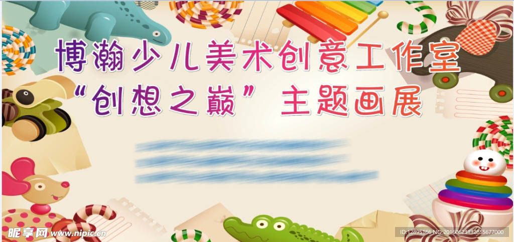 少儿美术创意海报