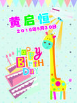 儿童生日迎宾牌