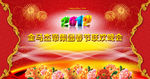 迎春晚会