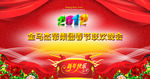 迎春晚会