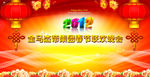 迎春晚会
