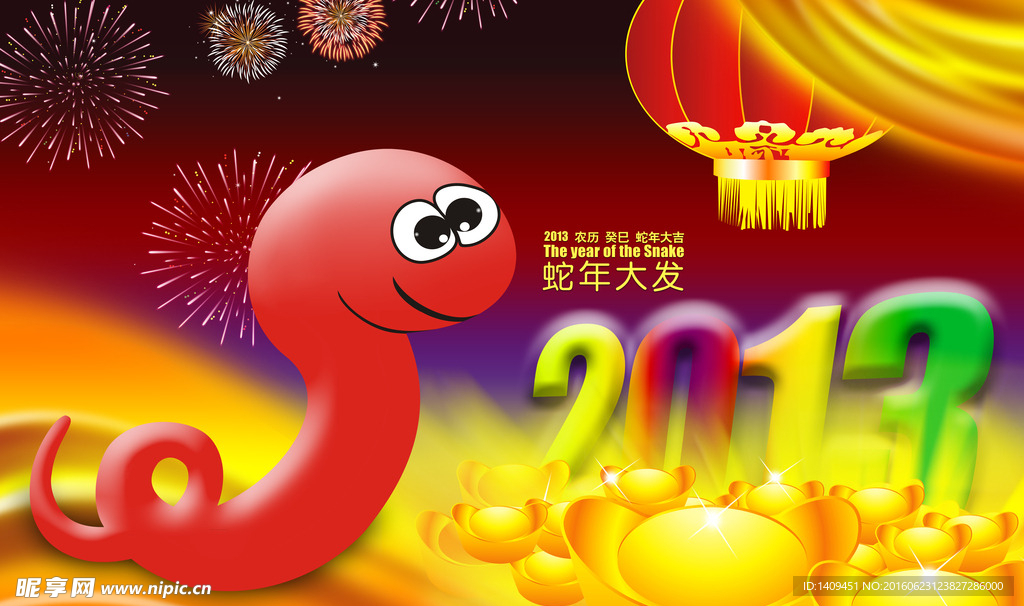 新年