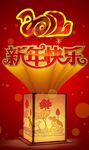 新年快乐