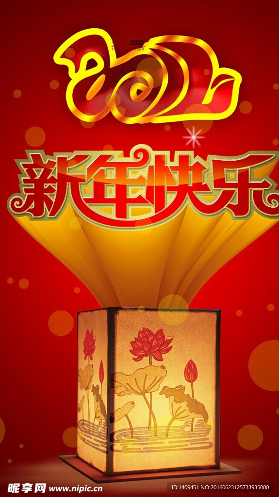 新年快乐